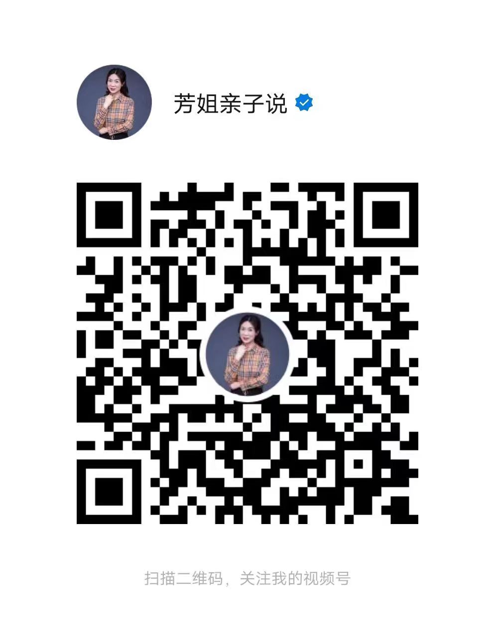 肖芳老师视频号二维码.jpg